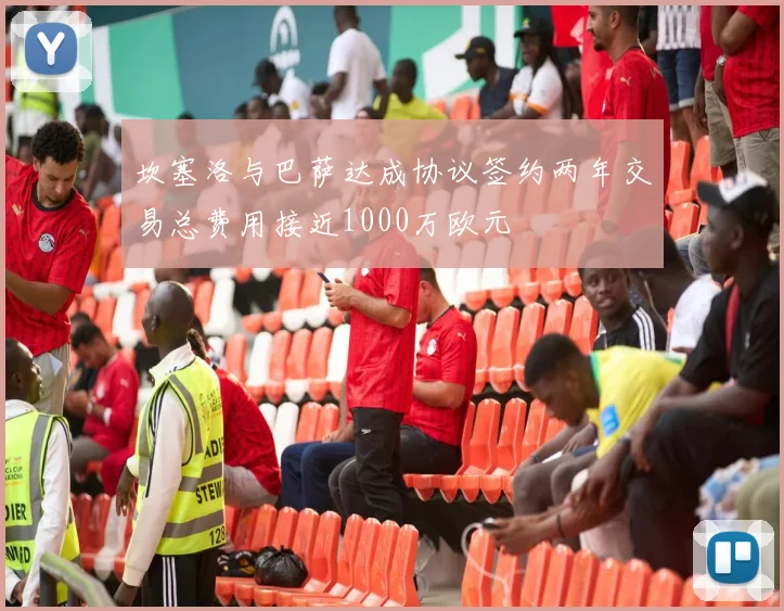 坎塞洛与巴萨达成协议签约两年交易总费用接近1000万欧元
